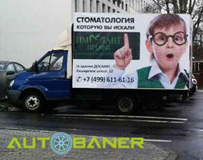 Реклама стоматологии на фургоне 3х2 метра