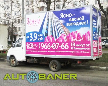 Реклама ЖК на фургоне 4х2 метра